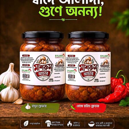 ধামাকা কম্বো প্যাকেজ অন্তর্ভুক্ত : ২ টি ভিন্ন স্বাদের আচার